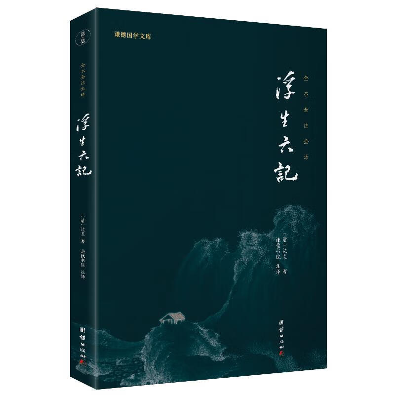 浮生六记 图书