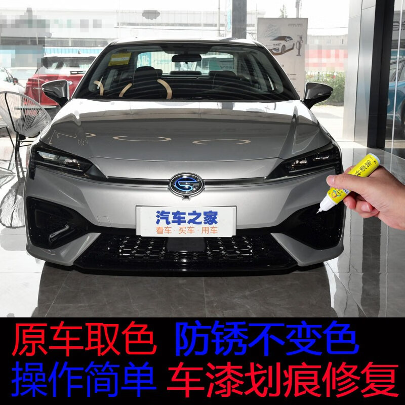 传祺新能源唉安s魅580埃安aions补漆笔白色汽车划痕修复神器自喷漆
