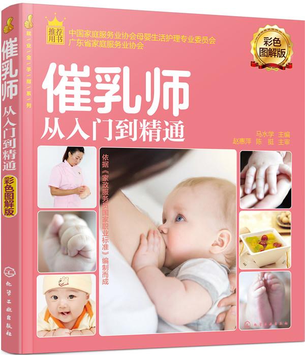 就业金手指系列--催乳师从入门到精通(彩