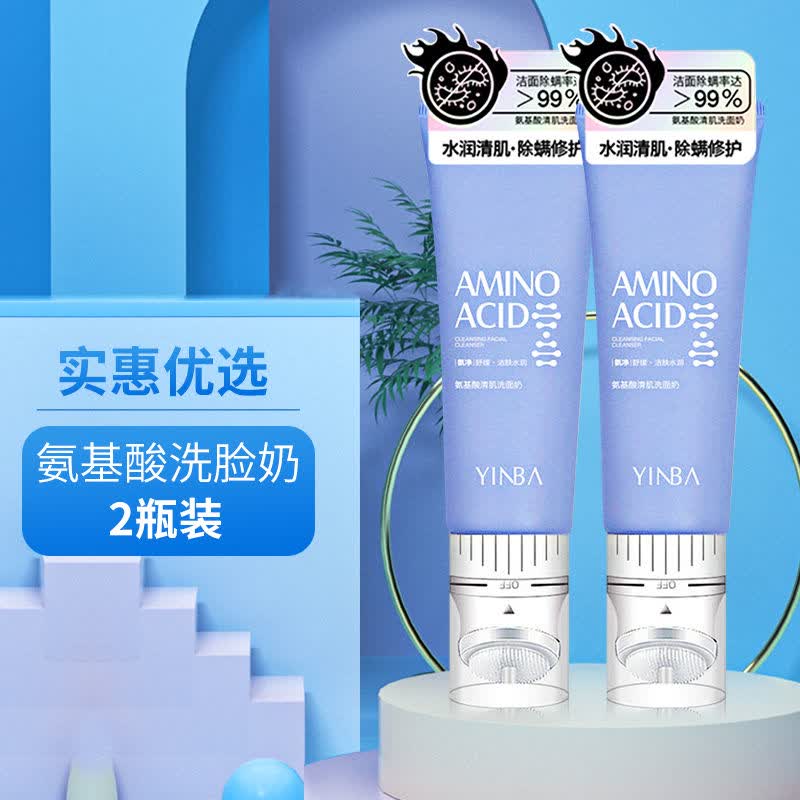 茵芭氨基酸清肌洗面奶yinba茵芭带刷头氨基酸雪莲花除螨洗面奶深层