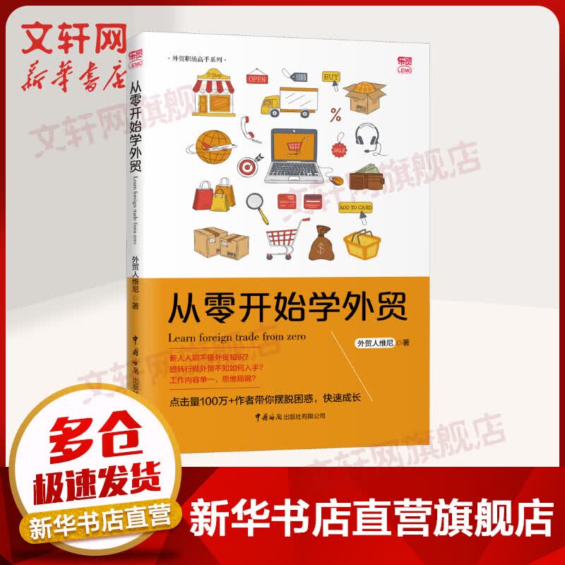 从零开始学外贸