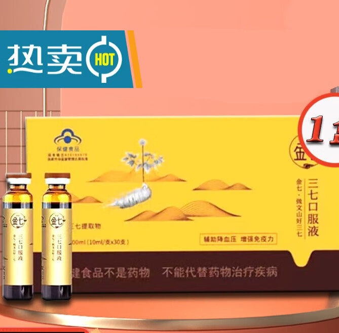 金七云南金七鲜三七口服液10ml/支*30支云南文山鲜三七提取物原浆 1