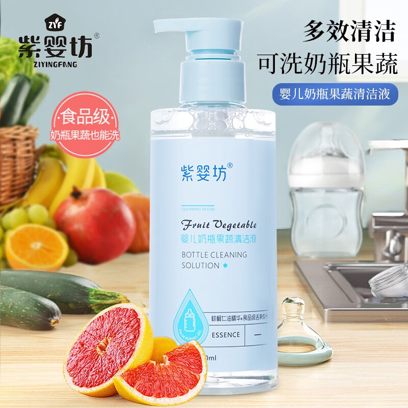 紫婴坊婴儿奶瓶清洗剂清洁剂洗奶瓶果蔬餐具清洗液  奶瓶果蔬清洁液300ml*2瓶