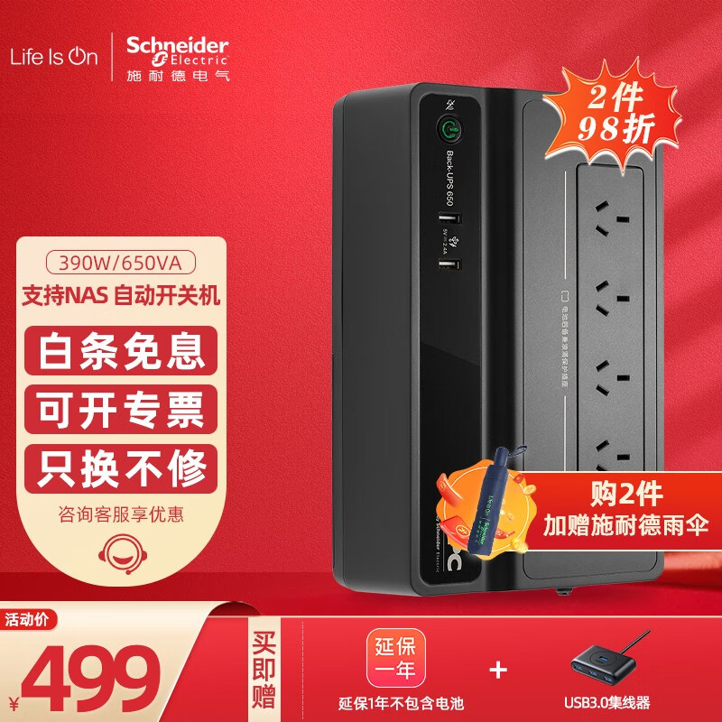 APC BK650M2-CH UPS不间断电源 支持群晖NAS电脑后备怎么样,好用不?