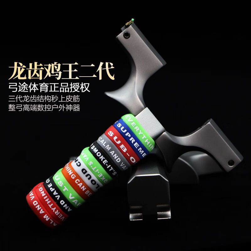 【弓途正品】高背雞王二代重炮龍齒扁皮彈弓精準440C不銹鋼彈工器 9025+3 皮筋+失手繩+防滑圈+盒