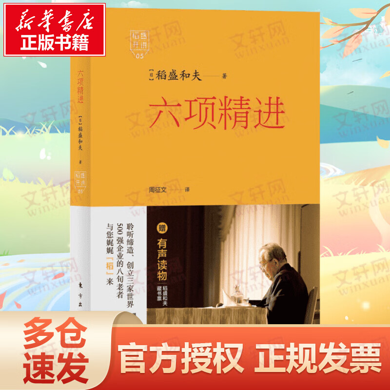 六项精进