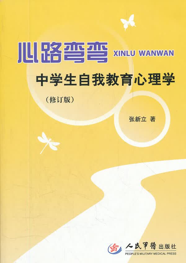 心路弯弯【正版图书】
