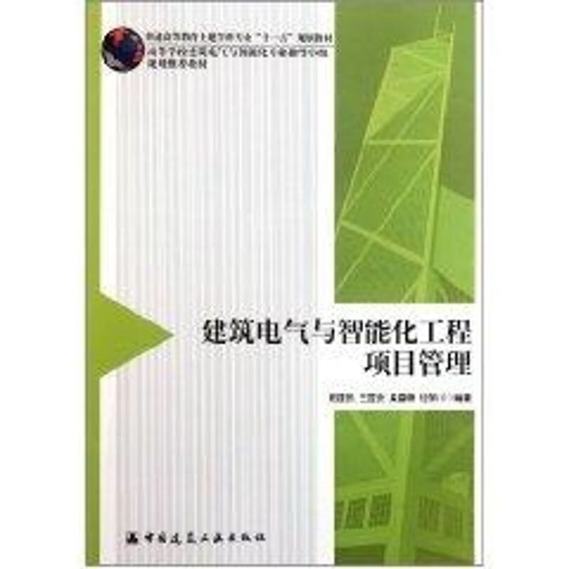建筑电气与智能化工程项目管理