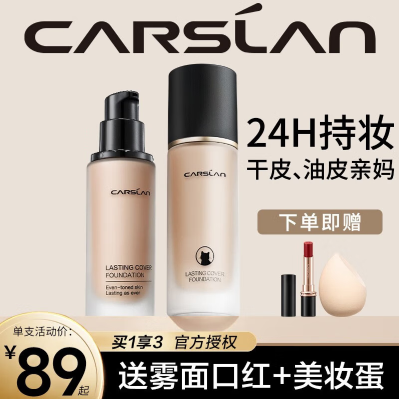 卡姿兰（Carslan）小奶猫粉底液干皮遮瑕小夜猫粉底液控油防水防汗持妆保湿不卡粉 【大干皮选】小奶猫02亮肤色