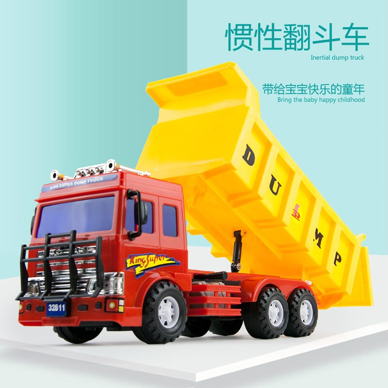 力利大号惯性翻斗车工程车超大运输卡车大货车小汽车宝宝男孩儿童玩具