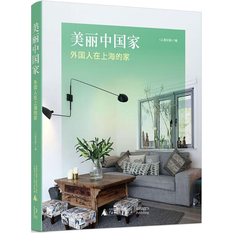 美丽中国家