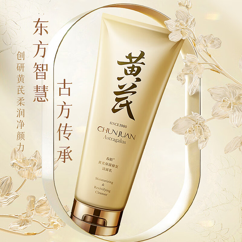 春娟黄芪国粹保湿洁面乳120g温润清洁氨基酸表活洗面奶泡沫绵密 单支