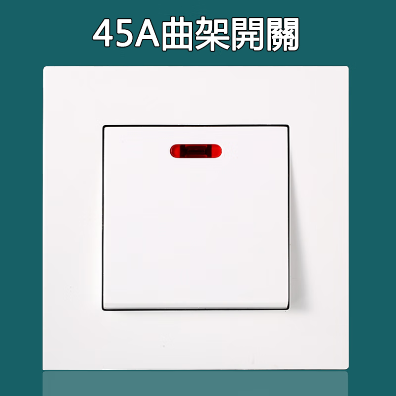 杜鲁蒙带指示灯双刀双断45a大功率开关面板电源双极大电流曲架开关暗