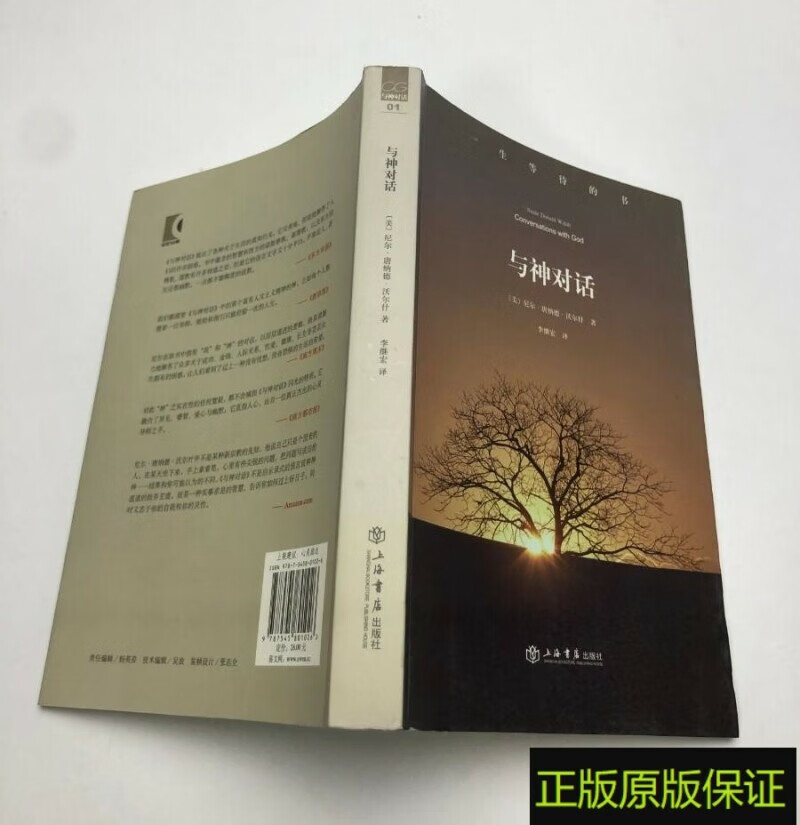 A现货《与神对话(1卷)》沃尔什李继宏上