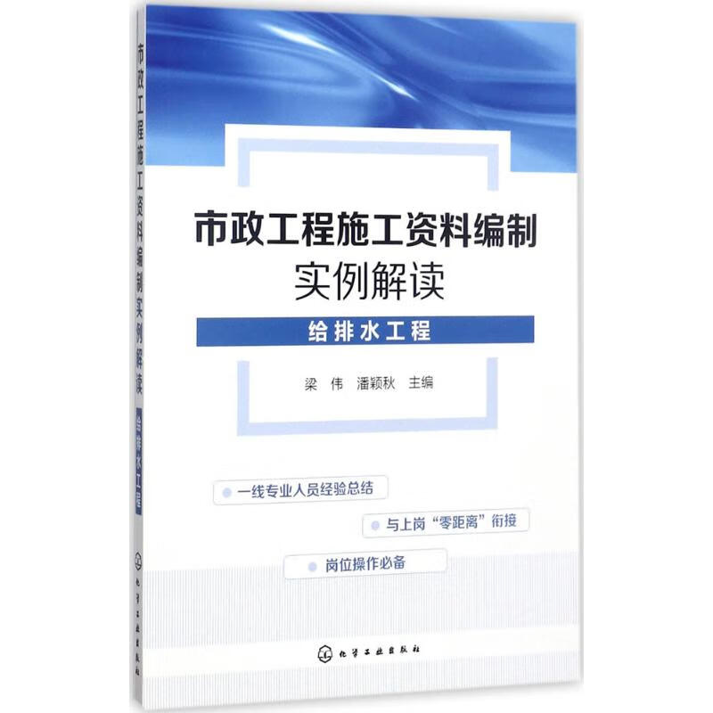 市政工程施工资料编制实例解读给排水工程