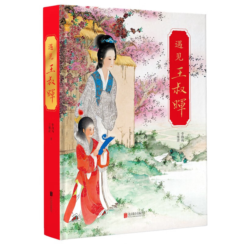 遇见王叔晖