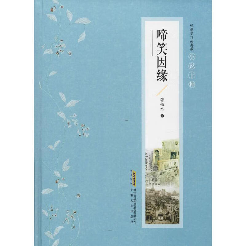 啼笑因缘