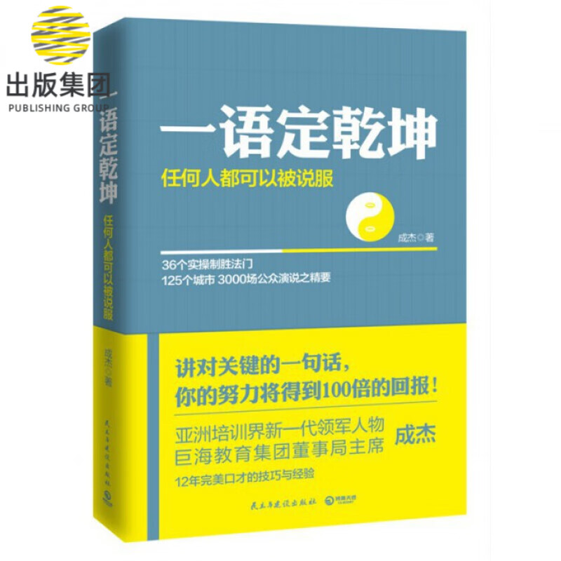 一语定乾坤(任何人都可以被说服)