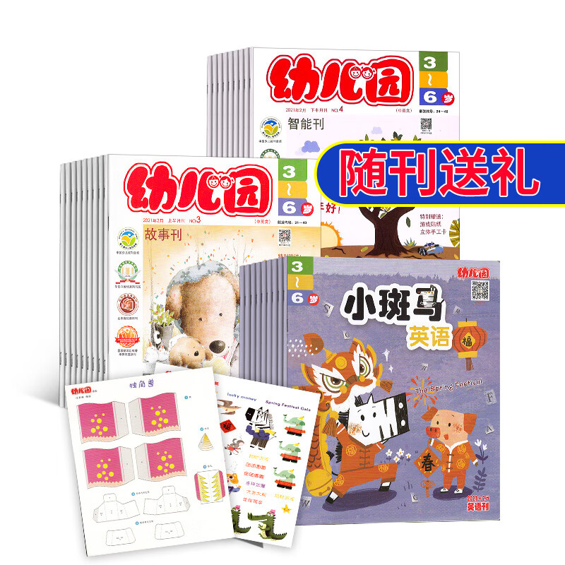 幼儿园杂志预订 2023年10月起订阅 1年共12期 每月3刊 杂志铺杂志订阅 早教亲子 3-6岁幼儿益智阅读 亲子共读 故事智力刊绘本故事书
