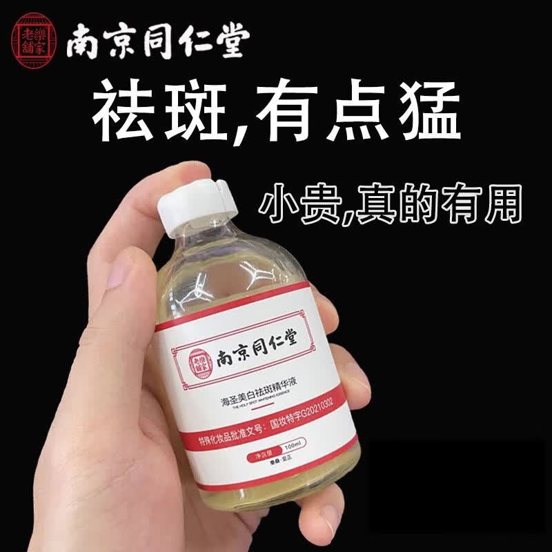 南京同仁堂美白祛斑精华熊果苷精华液淡化斑点去黄改善暗沉男女100ml属于什么档次？