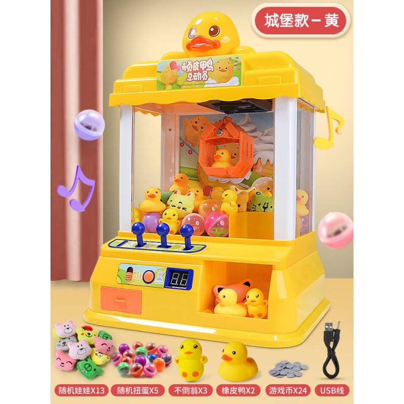 网红女孩大号投币游戏机扭蛋机玩具 小黄鸭款-13娃娃5扭蛋3不倒翁2