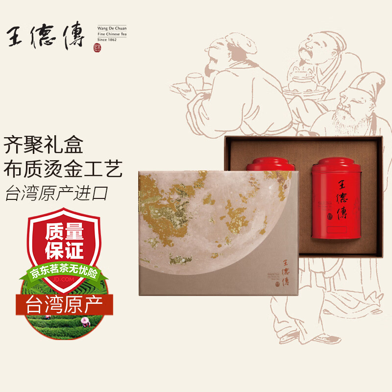 王德傳（Wang De Chuan）王德传茶庄 齐聚礼盒 台湾进口乌龙茶自组礼盒 2罐装 礼盒装150g2罐(阿里山乌龙)*红