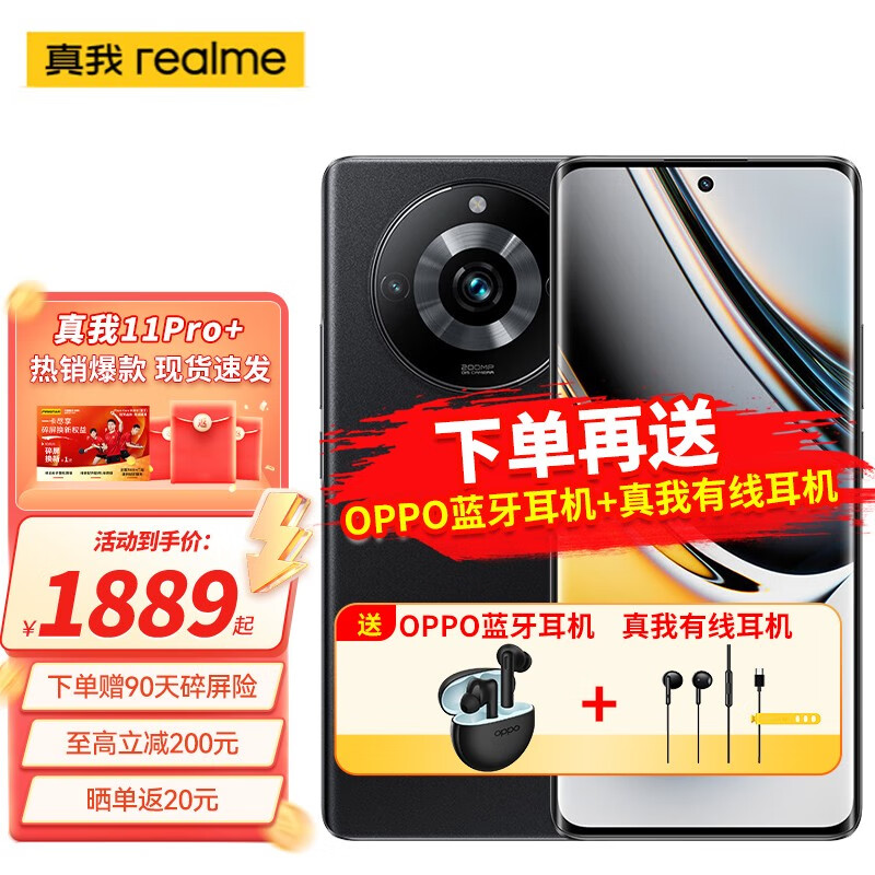 realme 真我11Pro+ 新品5G手机 星夜黑 全网通12GB+256GB 官方标配属于什么档次？
