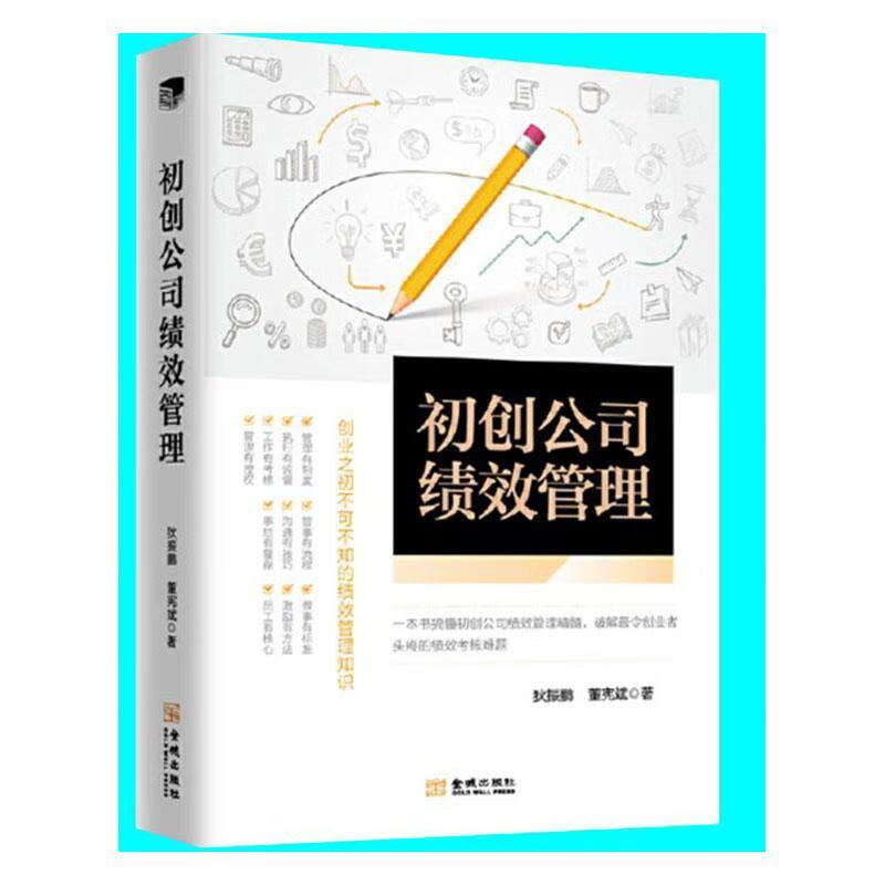包邮：初创公司绩效管理 管理  图书