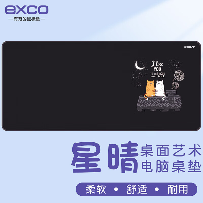 宜适酷(exco)900x400星晴鼠标垫大号桌垫笔记本电脑办公游戏键盘大