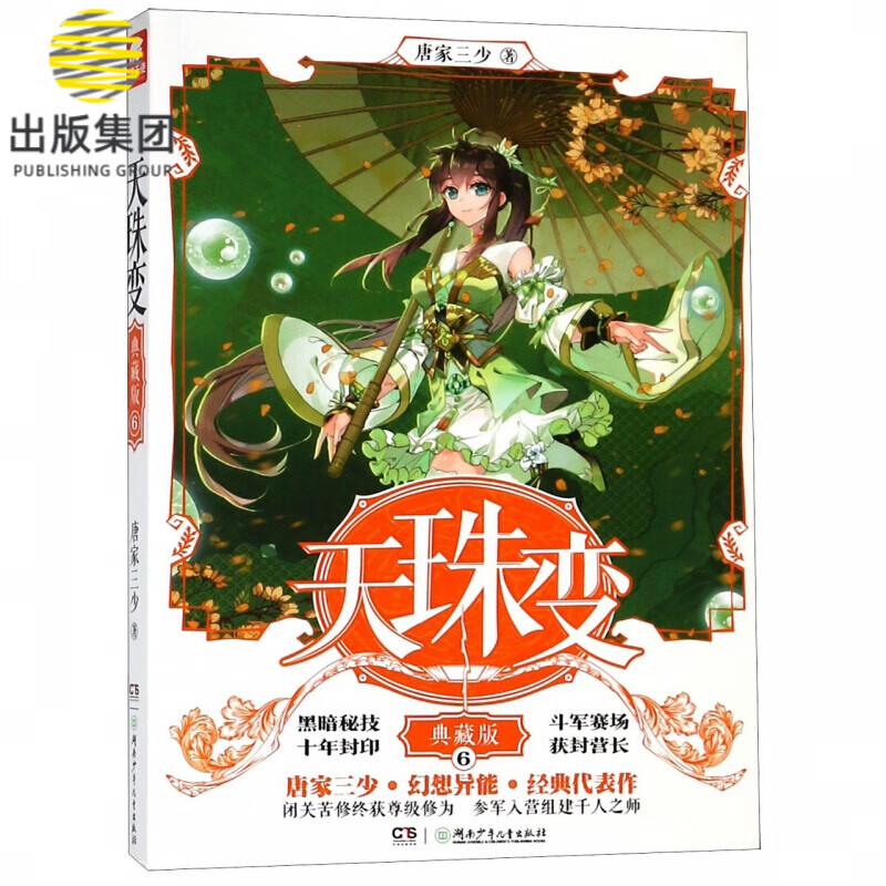 天珠变(典藏版6)