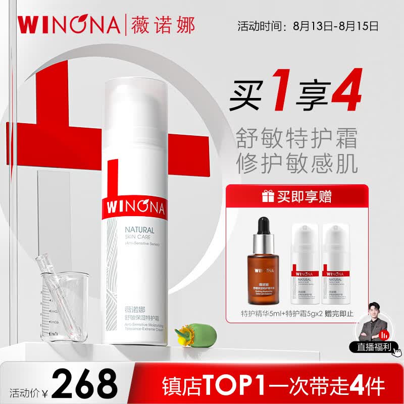 薇诺娜舒敏保湿特护霜50g舒缓修复面霜七夕情人节礼物送女友高性价比高么？