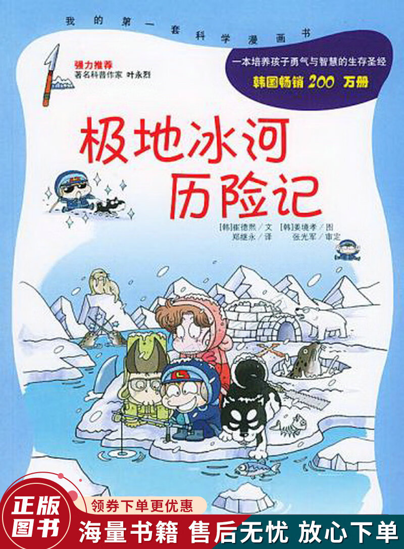 极地冰河历险记