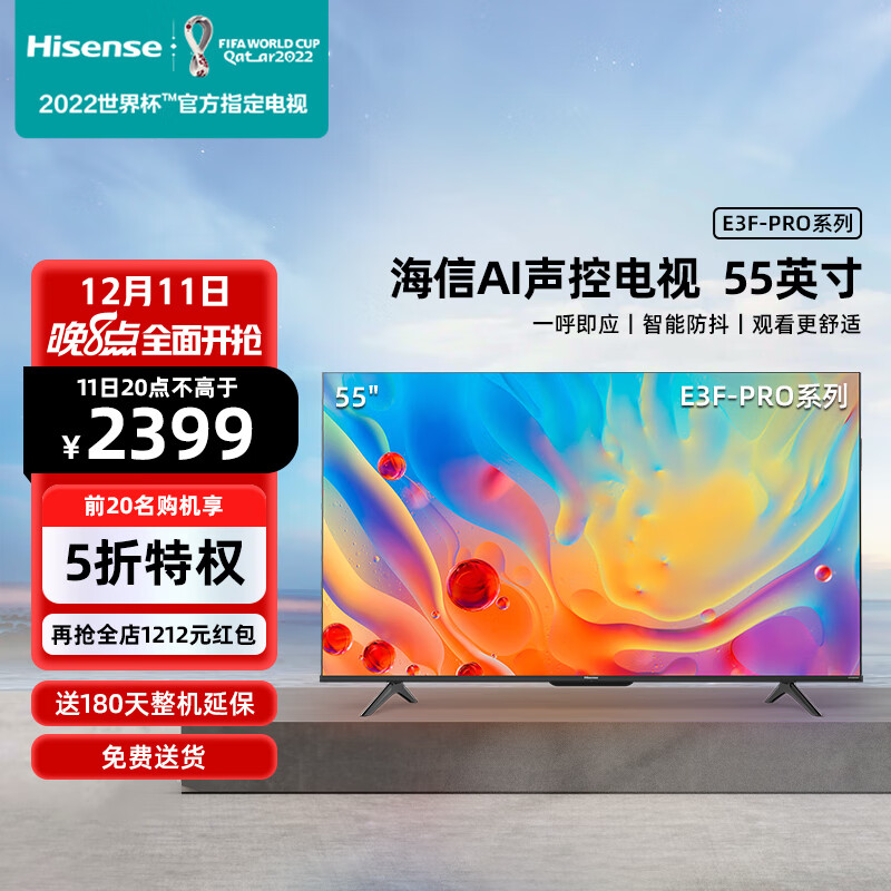 海信电视 55E3F-PRO 55英寸 4K高清远场语音超薄悬浮全面屏 MEMC防抖平板电视 旗舰店