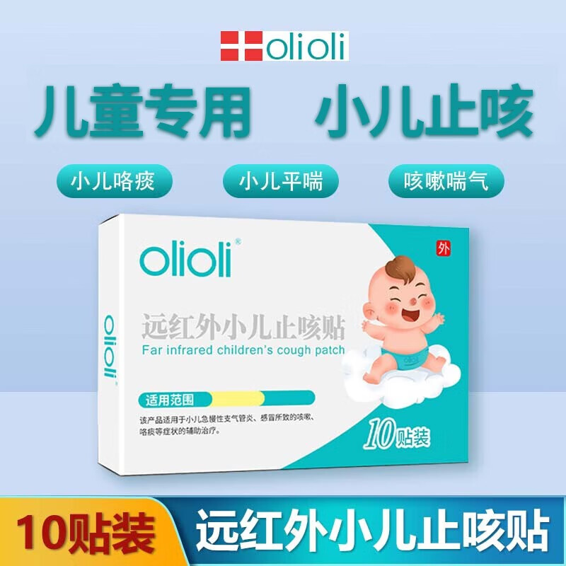 修正远红外小儿止咳贴olioli咳喘化痰儿童流鼻涕穴位急慢性咳痰支气管