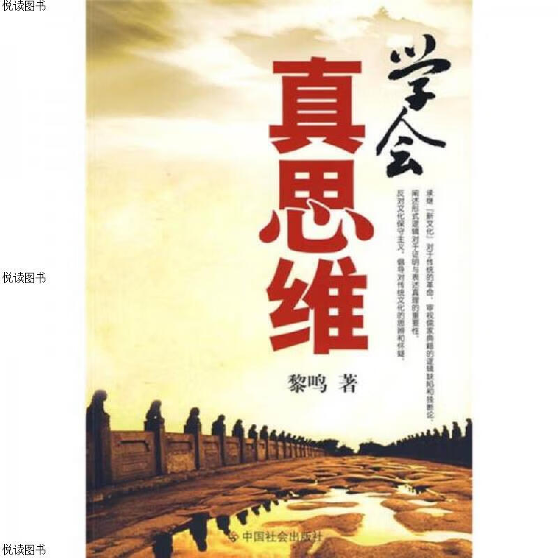 学会真思维【受潮不影响阅读】