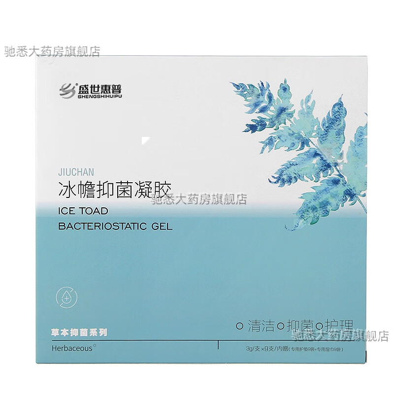 甘伯宗冰幨抑菌凝胶盛世惠普冰幨凝胶甘伯宗疆寿堂内外通用混合 一盒