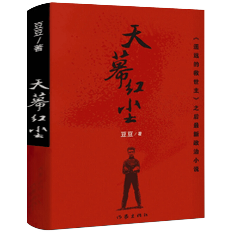 遥远的救世主未删减版豆豆原著热播电视剧天