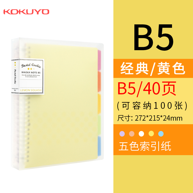 日本国誉(kokuyo)一米新纯柔光淡彩曲奇活页本活页替芯组合b5/a5