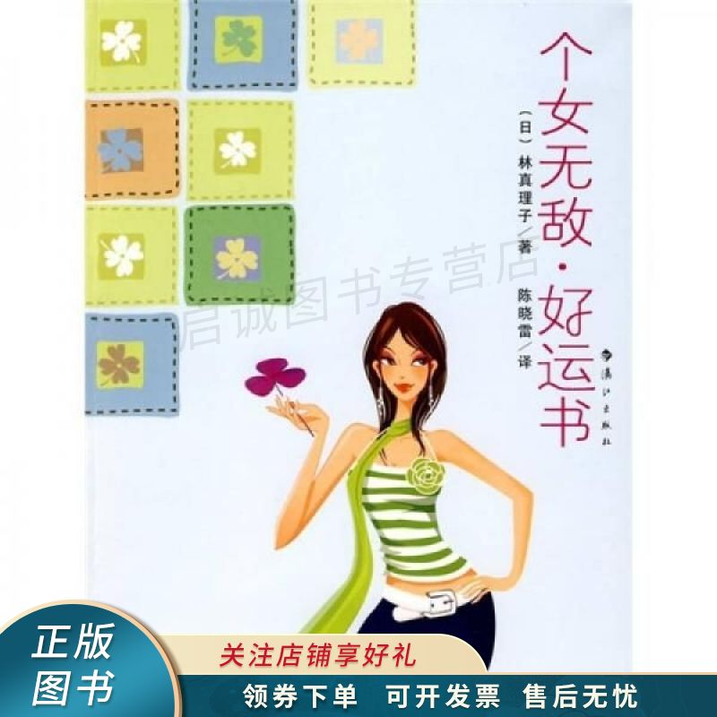 个女无敌好运书