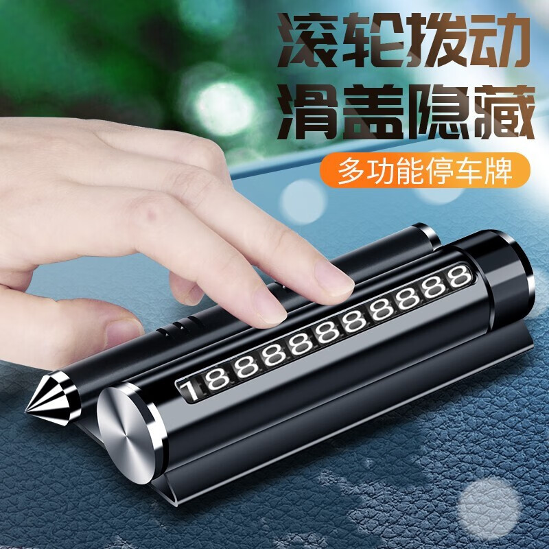 博尔改 挪车电话牌临时停车号码牌汽车用品多功能停车牌安全锤车载香薰手机支架隐藏式四合一电话号码牌 黑色使用感如何?