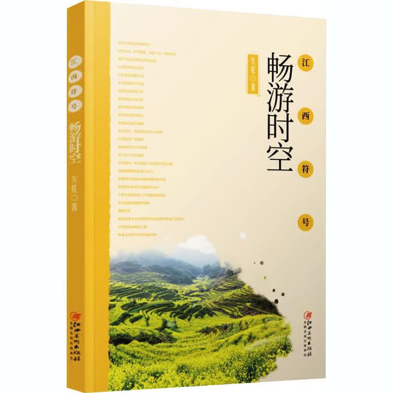 畅游时空