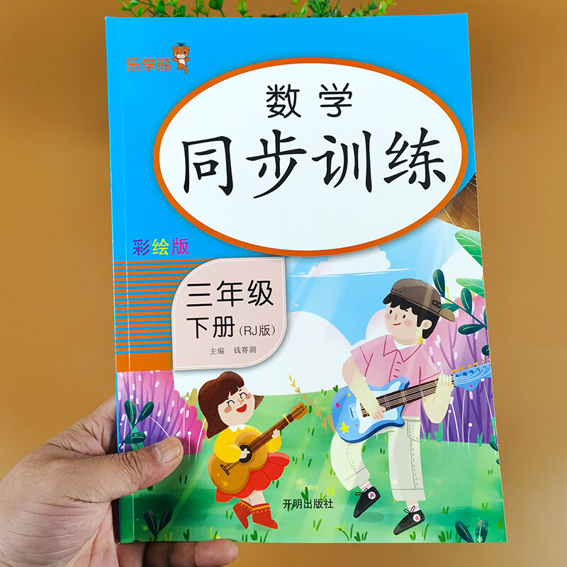 人教版 综合练习册 小学3年级下学期数学同步练习题课堂作业本一课一