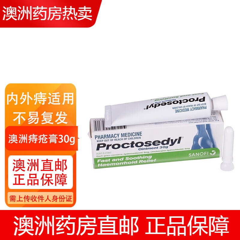 澳洲药房直邮 澳洲proctosedyl痔疮膏内痔外痔混合痔去消肉球疮肛裂