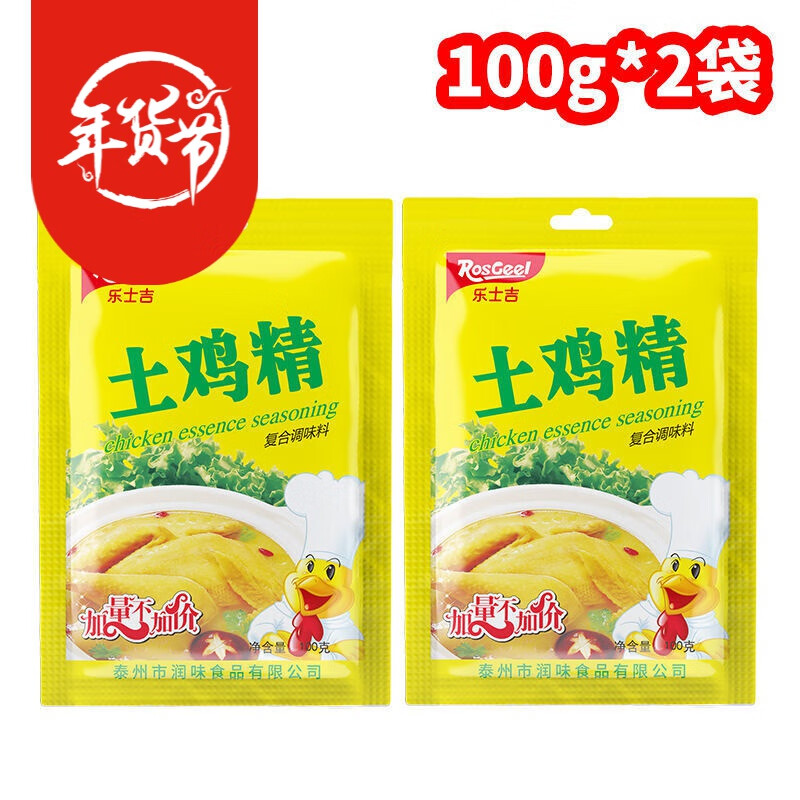 土鸡精大袋 商用散装餐饮店汤料煲汤炒菜食堂家用厨房调料批发 土鸡精【2袋100g】家用版