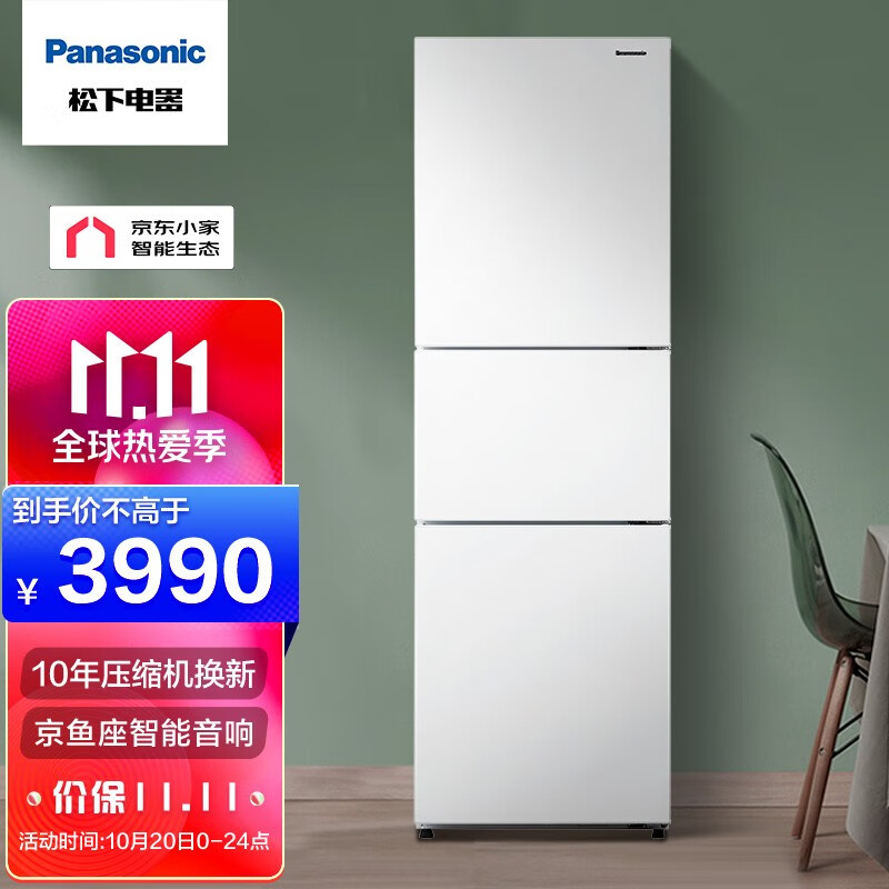 松下(Panasonic)303升家用三门冰箱 京东小家智能生态一级能效银离子kang菌自动制冰风冷无霜NR-JS30AX1-W