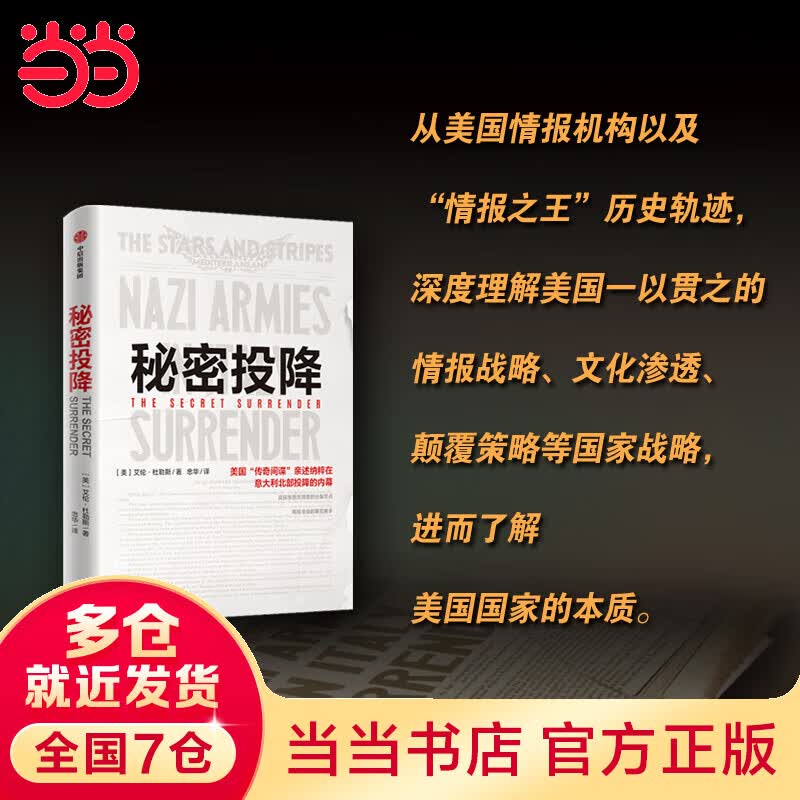 秘密投降