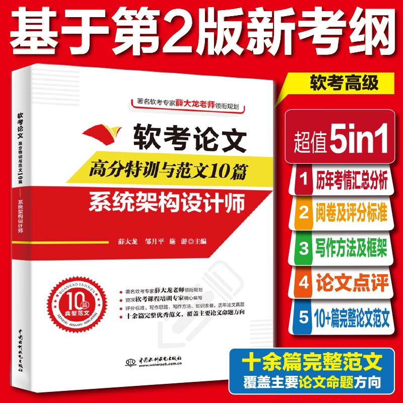 软考论文高分特训与范文10篇——系统架构设计师属于什么档次？