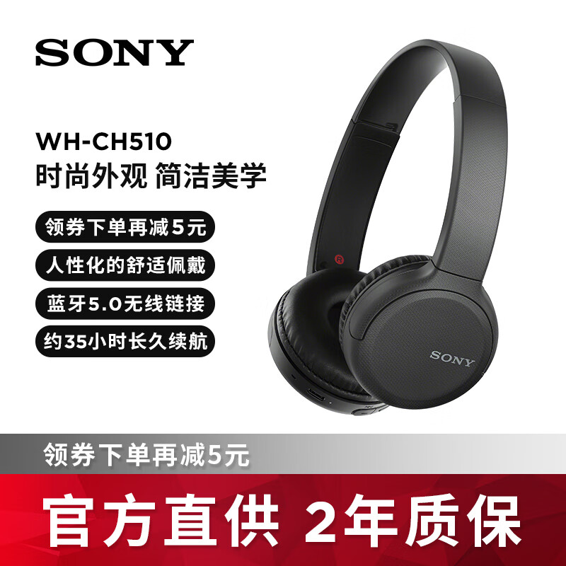 索尼（SONY） WH-CH510 无线蓝牙耳机头戴式电脑低音手机游戏网课耳麦适用于苹果安卓华为小米 黑色