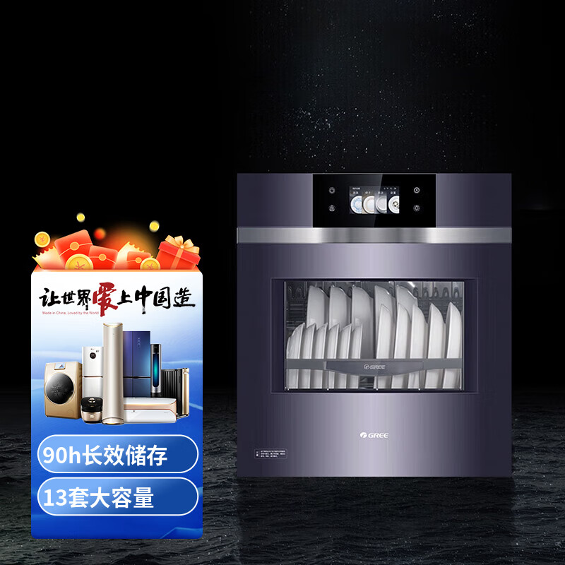 格力(GREE) 13套大容量 嵌入式家用洗碗机 双擎热烘干 AI脏污识别 长效储存 WQP12-302UCDSG(黛山紫)