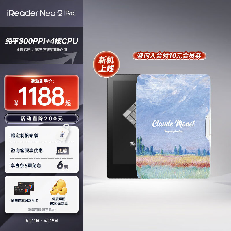 掌阅iReader Neo2 Pro 6英寸电子书阅读器 墨水屏电纸书 平板学习笔记本 轻量便携 莫奈稻田·套装